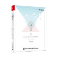 轻设计：网页设计中的轻奢主义和禅意思维 9787121314131