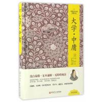 精装 大学中庸 9787547230268