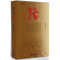 路(京华三部曲) 9787503490828