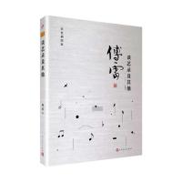 谈艺录及其他(傅雷作品精选) 9787020123322