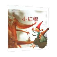 小红帽(精装)/世界名著美绘本 9787544541466