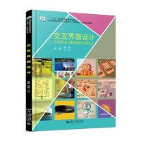 交互界面设计 9787301283318