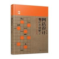 网店设计看这本就够了 9787122289094