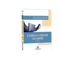 基于STP理论的中日旅游市场营销战略研究:日文 9787517051701