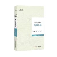 2012中国短篇小说 9787205088897