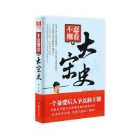 不忍细看的大宋史 9787516813881