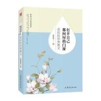 打开自己那间屋的门窗:张抗抗经典散文 9787532954285