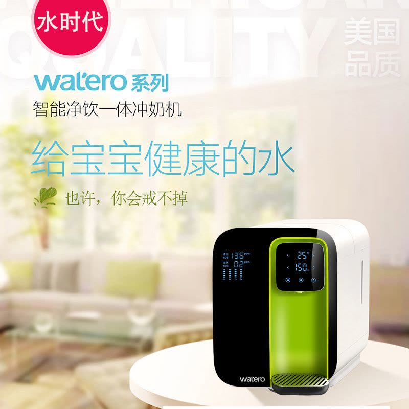 爱贝源 watero智能台式净水机 一体机 免安装WA－1X 净水器 调温商用家用直饮 品绿图片