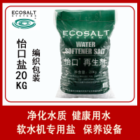 怡口软水盐软水机适用盐 软水机通用软水盐 怡口软水盐编织包装 20KG