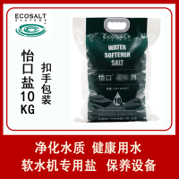 怡口软水盐软水机适用盐 软水机通用软水盐 怡口软水盐PE扣手包装 10KG