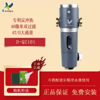 道尔顿(Doulton)前置净水器40微米反冲洗4T/H大通量家用中央净水机前置过滤D-QZ101