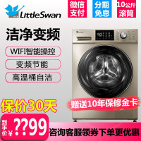 小天鹅 (LittleSwan) TG100-1422WDG/10公斤 滚筒洗衣机 全自动 智能操控 变频静音 正品