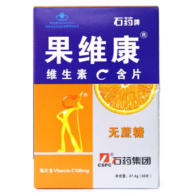 果维康 维生素C含片 无糖鲜橙味 0.79g*60片（11474）图片