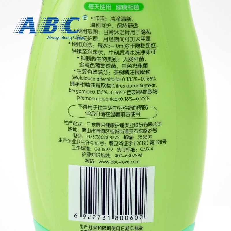 ABC草本私处护理 200ml私处洗液 日期到23年11月左右