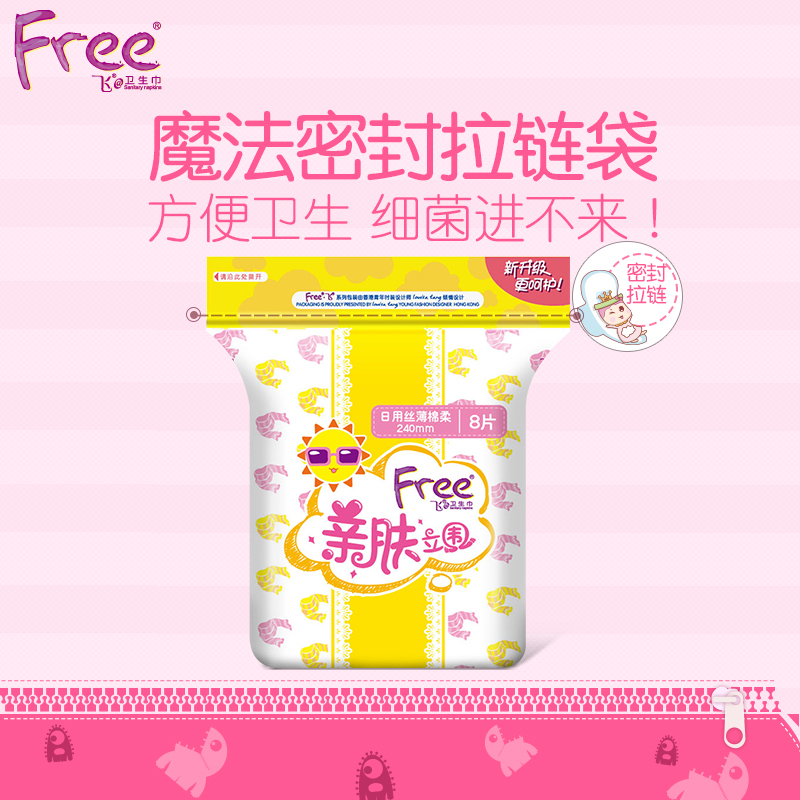 free飞丝薄棉柔亲肤立围日用卫生巾240mm8片