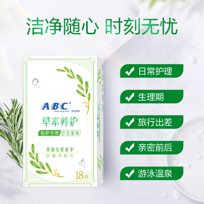 ABC卫生湿巾私处护理女性湿纸巾18片/盒澳洲茶树精华包装