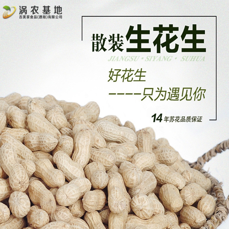 涡农土特产八集小花生