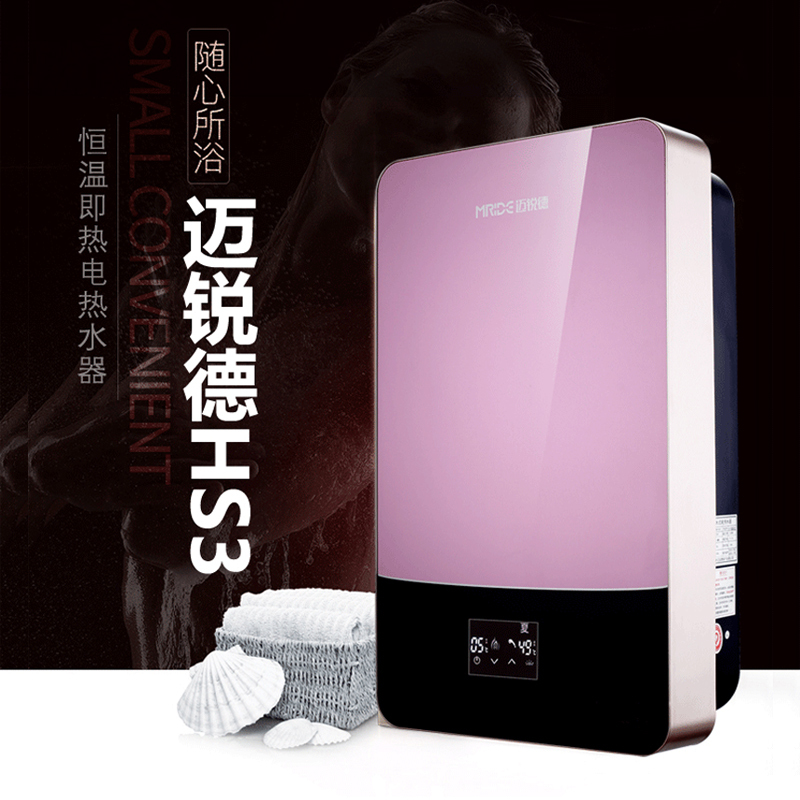 迈锐德mairuidehs3快速即热式电热水器5000w