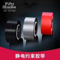 五十道阴影 成人情趣用品SM调情胶带特备静电三组胶带五十度灰系列