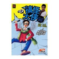 搞怪大侠W 9787540439668
