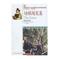 培根随笔集(英汉对照)/中译经典文库 语文新课标必读文学名著 9787500118480