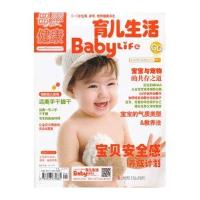 育儿生活——宝贝,我要你学会保护自己 9787543670884