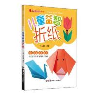 快乐手工坊丛书 第1辑:儿童益智折纸 9787535655110
