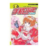 手机少年14 9787540551773