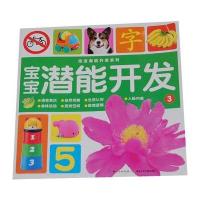 宝宝潜能开发3 9787535368768