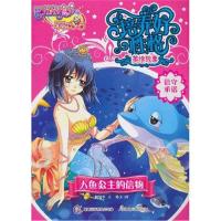 巴啦啦小魔仙之奇迹舞步 培养好性格美绘故事 人鱼公主的信物 9787115317834