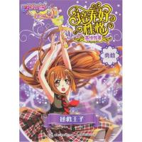 巴啦啦小魔仙之奇迹舞步 培养好性格美绘故事 拯救王子 9787115317827