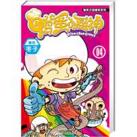 鸭蛋小厨神4 9787546213507