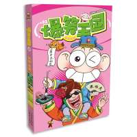 爆笑王国52 9787540583736