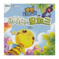 泡泡幻想之旅 2 逃跑的星期三 9787305121920