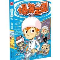 爆笑王国60 9787540547844