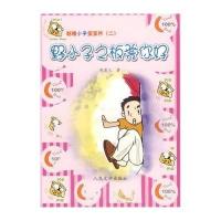 野小子之板凳你好 9787020059065