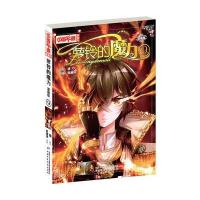 《中国卡通》漫画书——萝铃的魔力9 漫画版 9787514819335