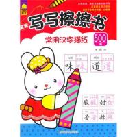 宝宝写写擦擦书 常用汉字描红500例 9787553731629