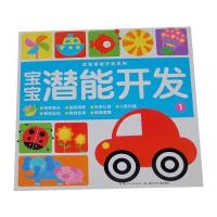 宝宝潜能开发1 9787535368751