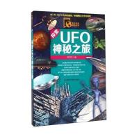 探索UFO神秘之旅 9787538467628