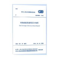 国家标准(GB 50849-2014)：传染病医院建筑设计规范