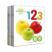 0-3岁宝宝认读全书:数字123 9787538592214