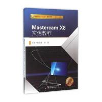 Mastercam X8 实例教程 9787564163143