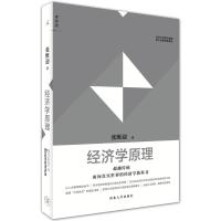 经济学原理(传统，面向真实世界的经济学) 9787560437033