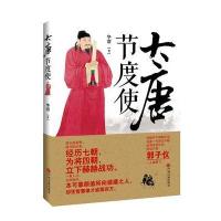 大唐节度使 9787519013561