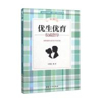优生优育指导(第2版) 9787512711860