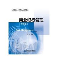 商业银行管理(英文版)
