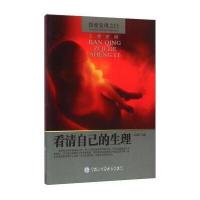 —看清自己的生理 9787500098140