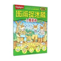 图画捉迷藏(彩图版)小雏菊卷 (美)童光萃集出版社 著;张立 译 9787530477243