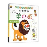 博尔乐童书 套启蒙认知学画画 海洋及哺乳动物 9787555232780